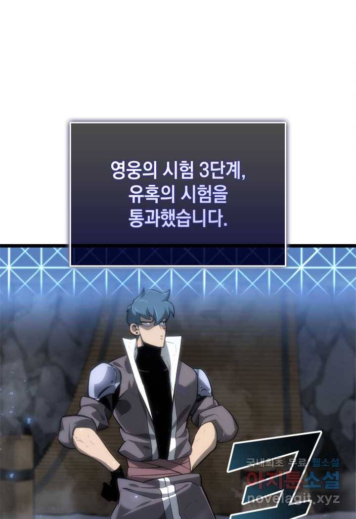 SSS급 랭커 회귀하다 19화 117