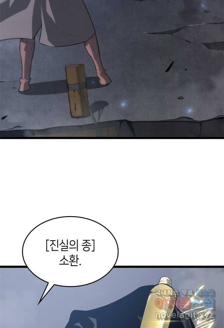 SSS급 랭커 회귀하다 19화 120