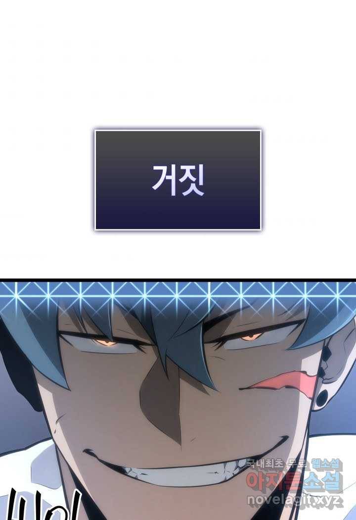 SSS급 랭커 회귀하다 19화 124