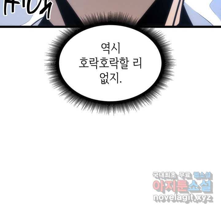 SSS급 랭커 회귀하다 19화 125