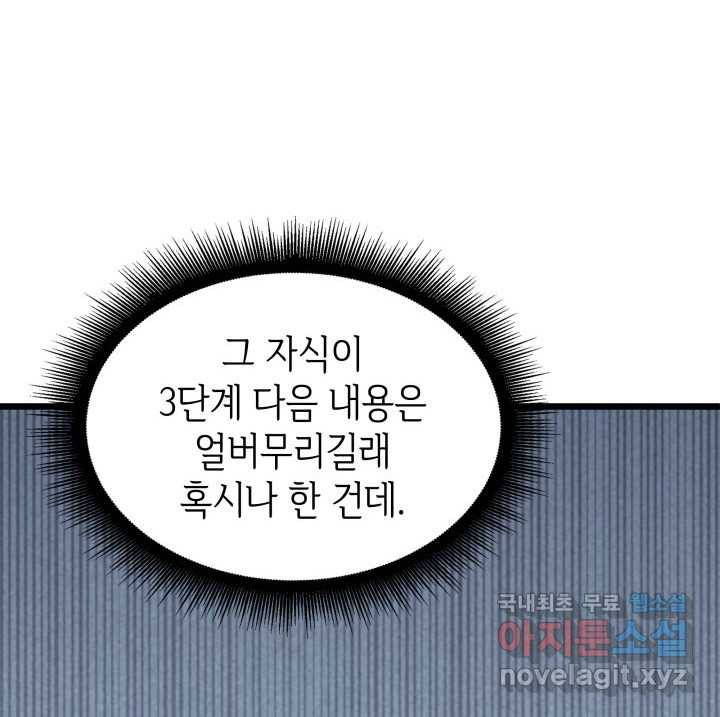 SSS급 랭커 회귀하다 19화 126