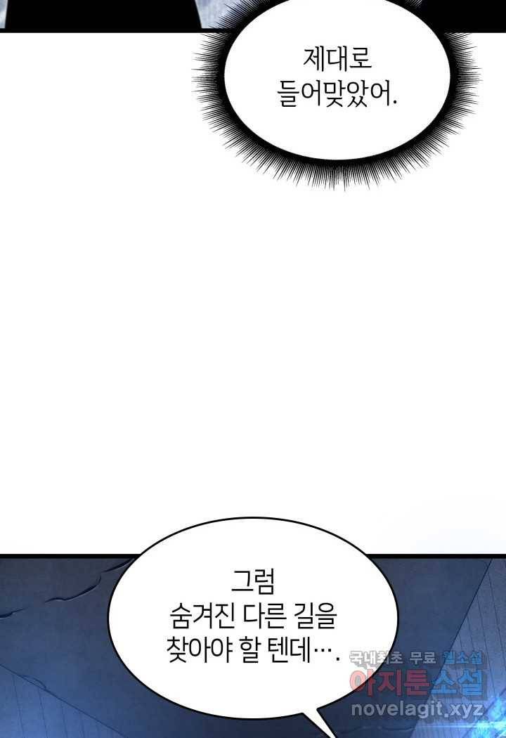 SSS급 랭커 회귀하다 19화 128
