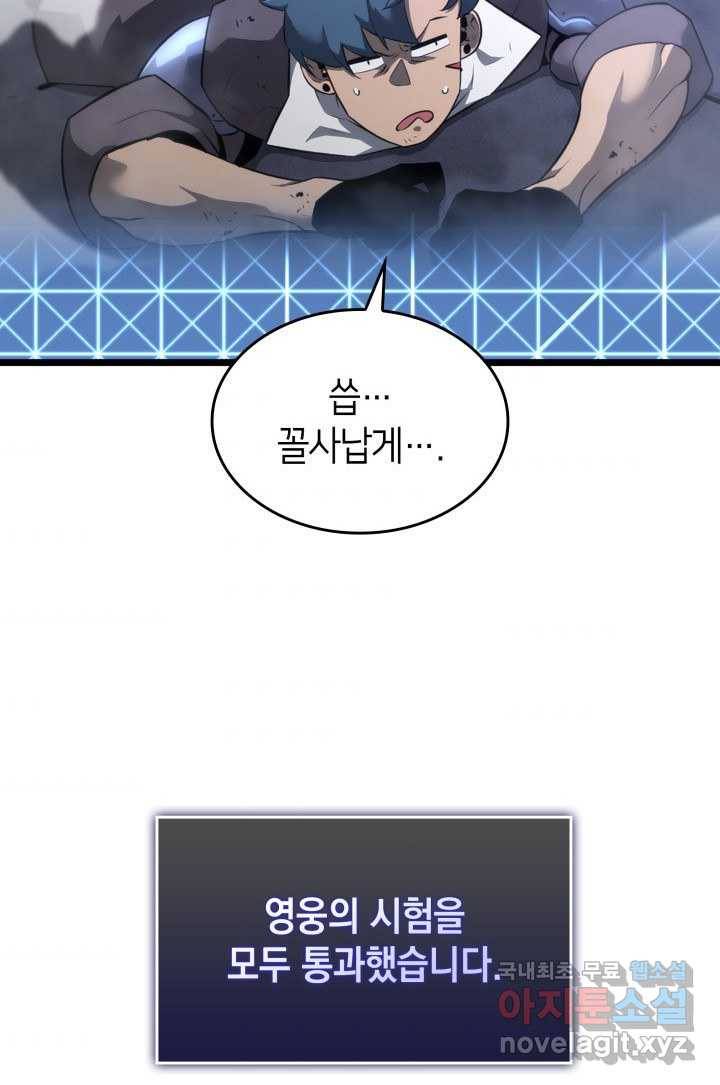 SSS급 랭커 회귀하다 19화 134