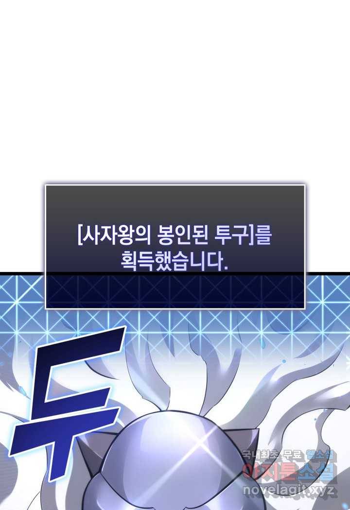 SSS급 랭커 회귀하다 19화 137