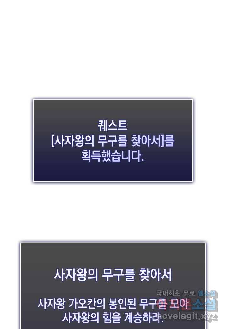 SSS급 랭커 회귀하다 19화 139