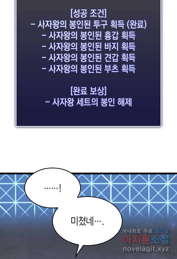SSS급 랭커 회귀하다 19화 140