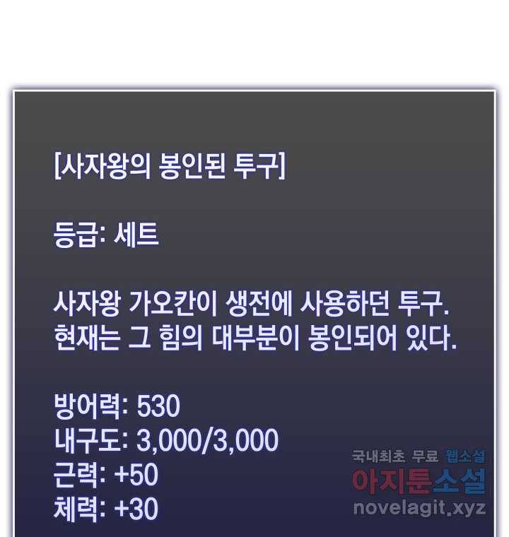 SSS급 랭커 회귀하다 19화 142