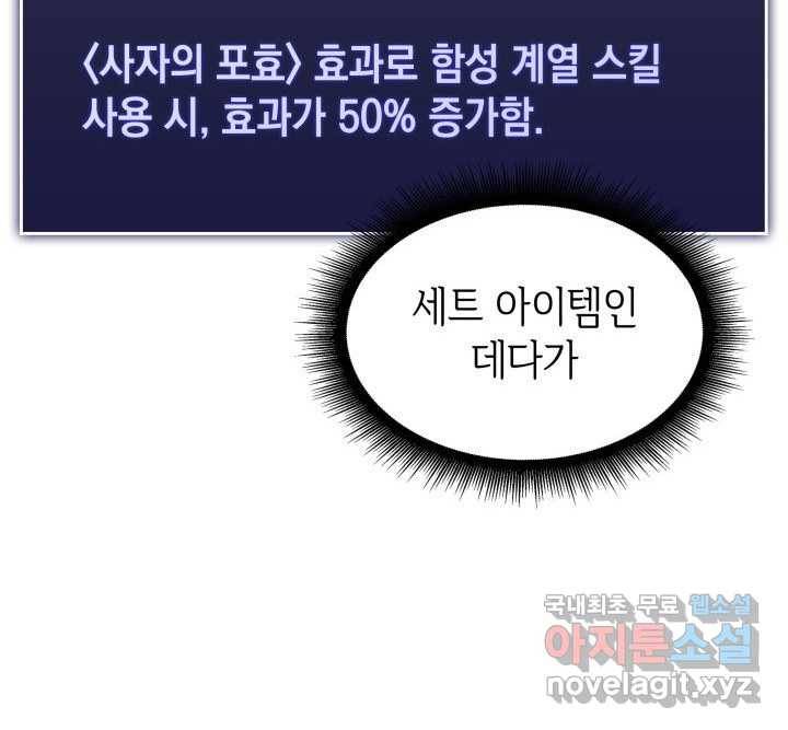SSS급 랭커 회귀하다 19화 143