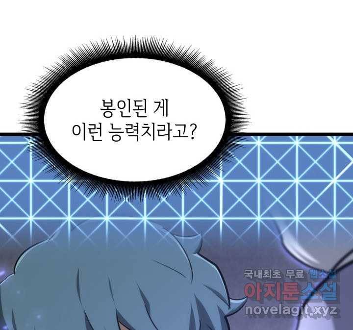 SSS급 랭커 회귀하다 19화 144