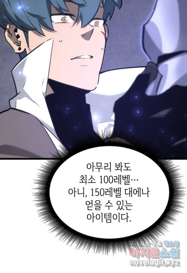 SSS급 랭커 회귀하다 19화 145