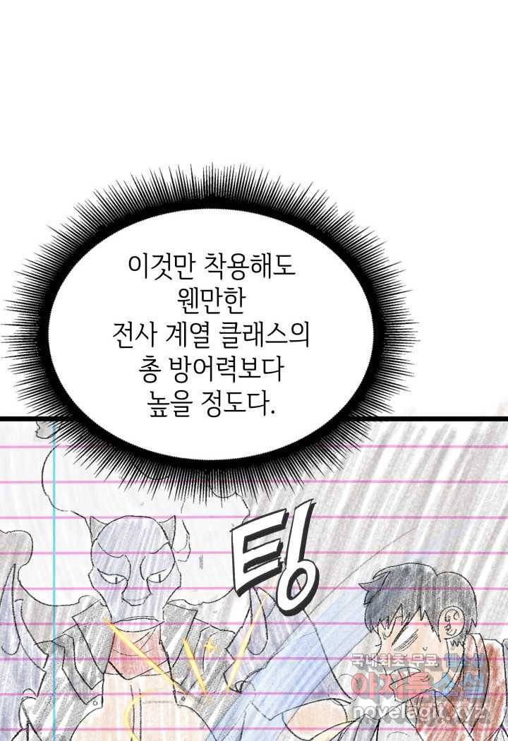SSS급 랭커 회귀하다 19화 146