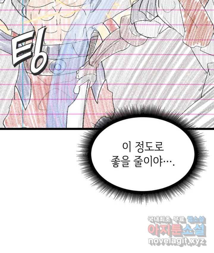 SSS급 랭커 회귀하다 19화 147