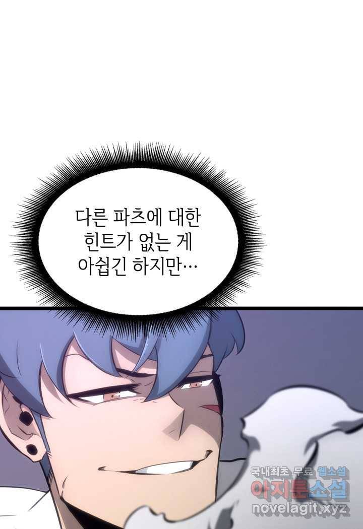 SSS급 랭커 회귀하다 19화 148