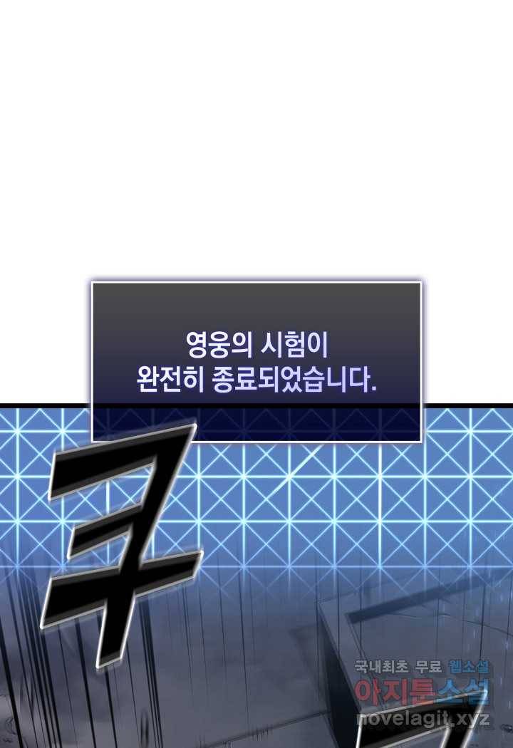 SSS급 랭커 회귀하다 19화 150