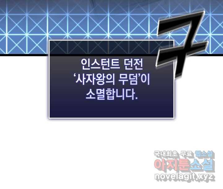 SSS급 랭커 회귀하다 19화 152