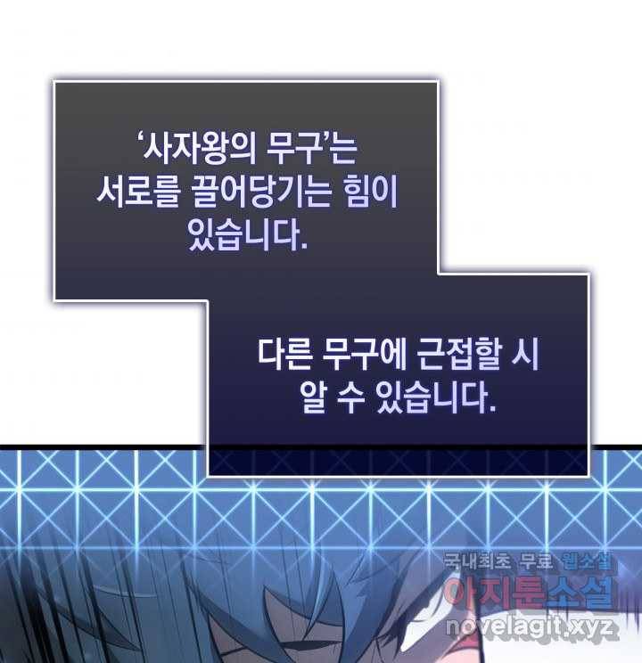SSS급 랭커 회귀하다 19화 153