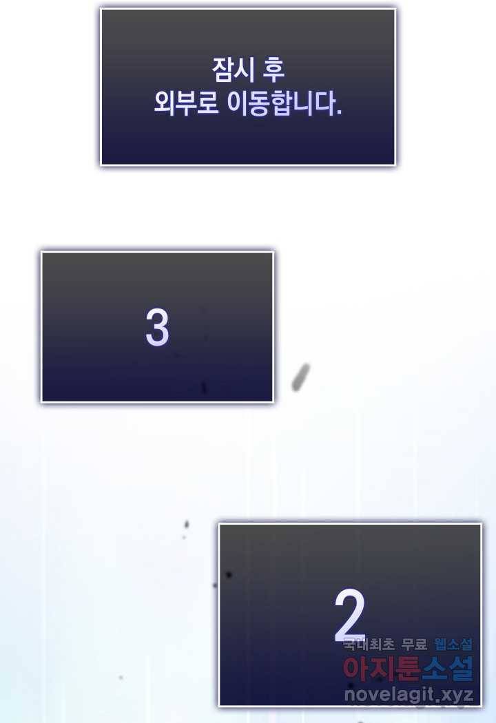 SSS급 랭커 회귀하다 19화 155