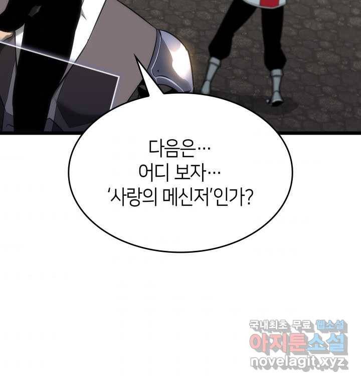SSS급 랭커 회귀하다 19화 163