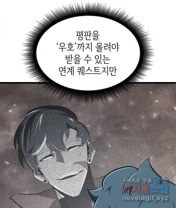 SSS급 랭커 회귀하다 19화 164
