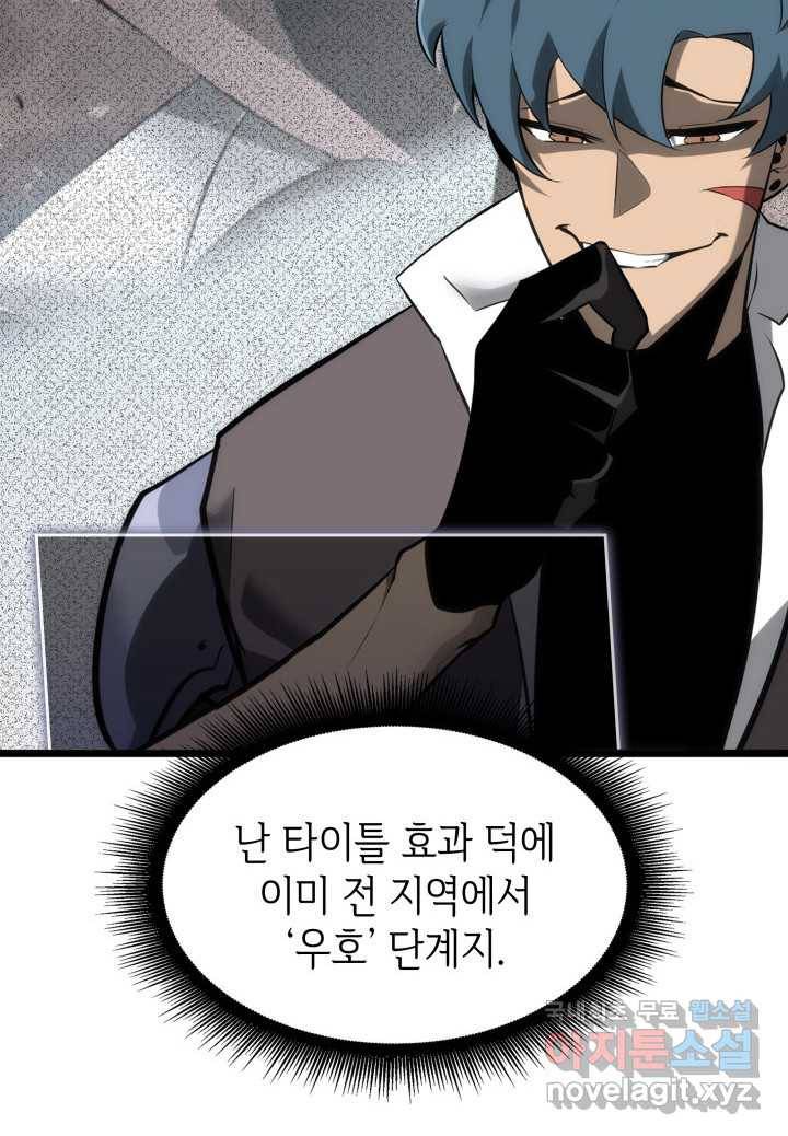 SSS급 랭커 회귀하다 19화 165