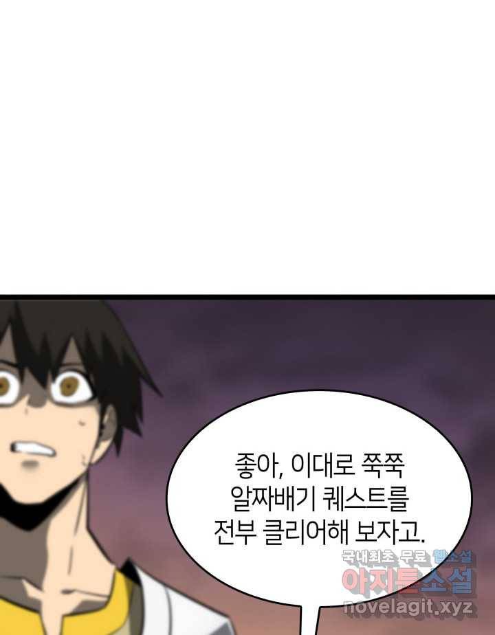 SSS급 랭커 회귀하다 19화 166