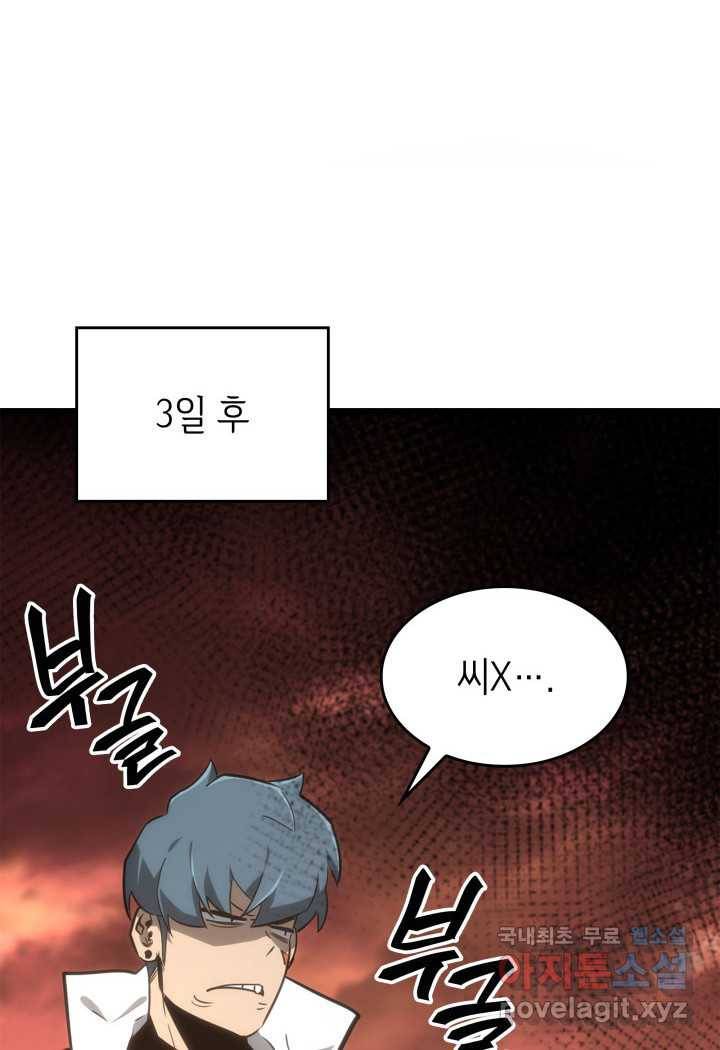 SSS급 랭커 회귀하다 19화 171