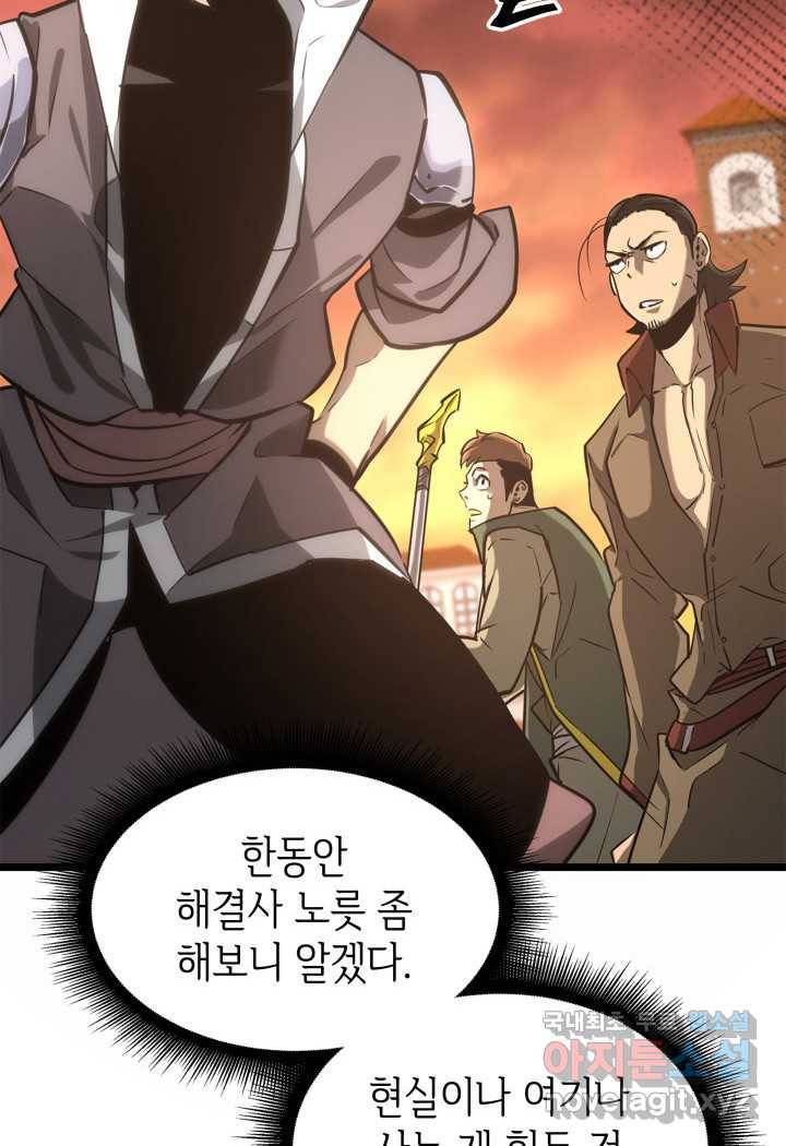SSS급 랭커 회귀하다 19화 172