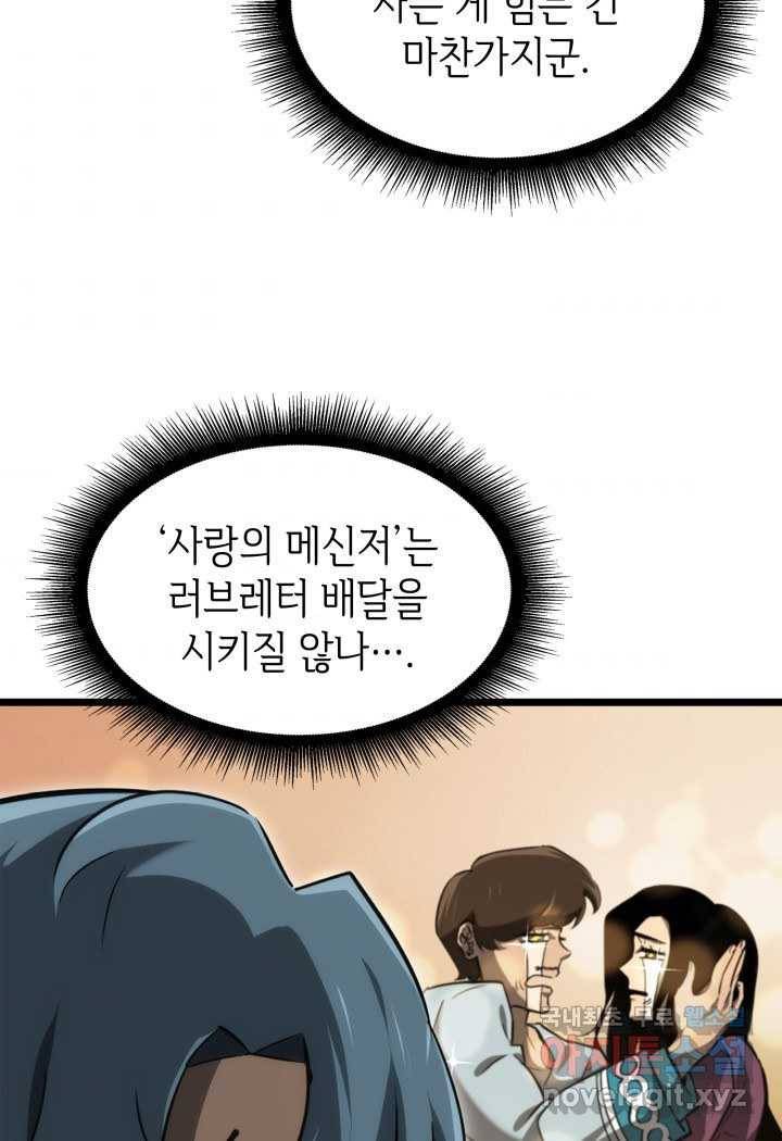 SSS급 랭커 회귀하다 19화 173