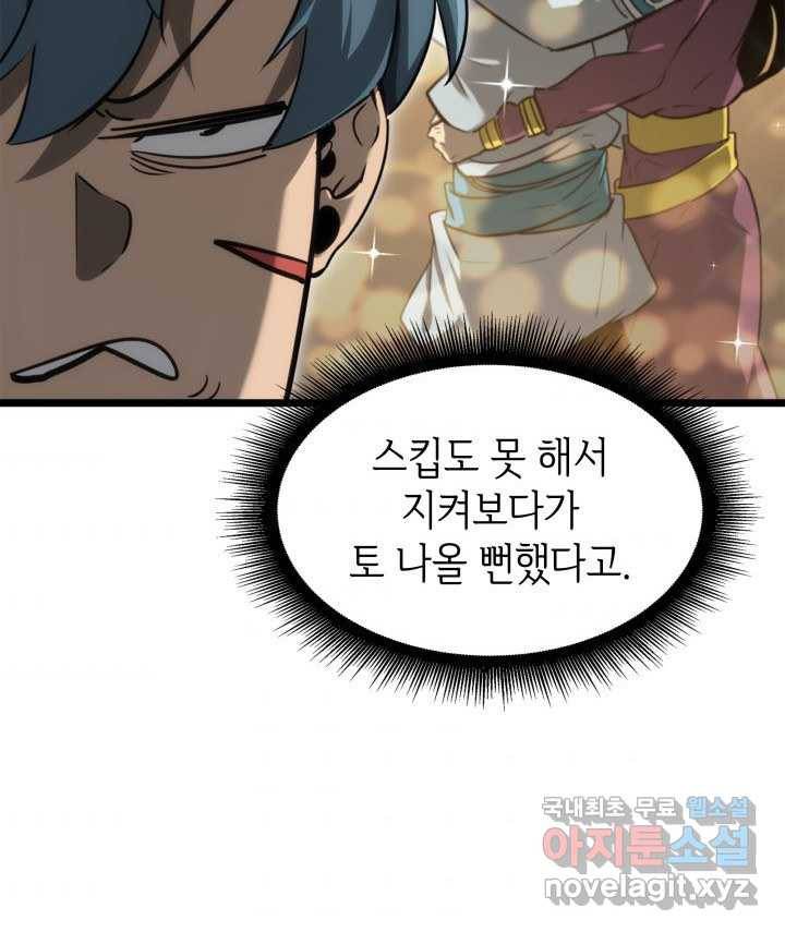 SSS급 랭커 회귀하다 19화 174