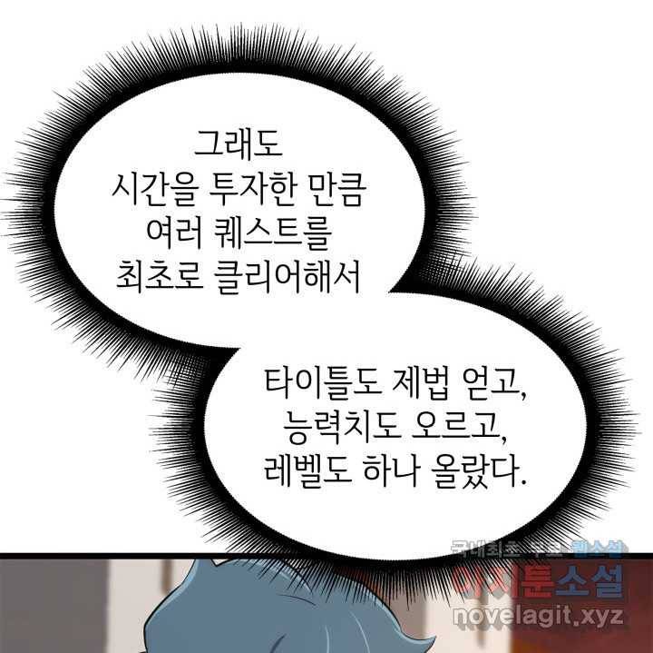 SSS급 랭커 회귀하다 19화 175