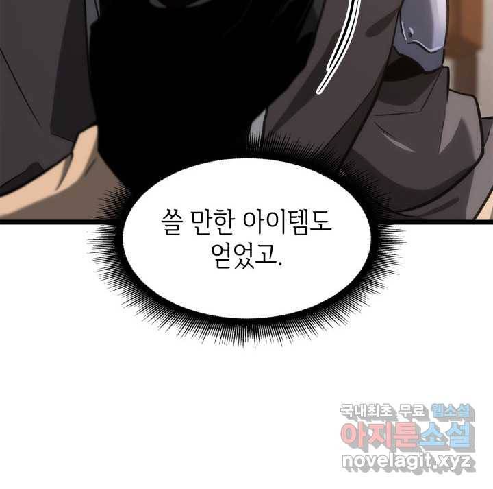 SSS급 랭커 회귀하다 19화 177