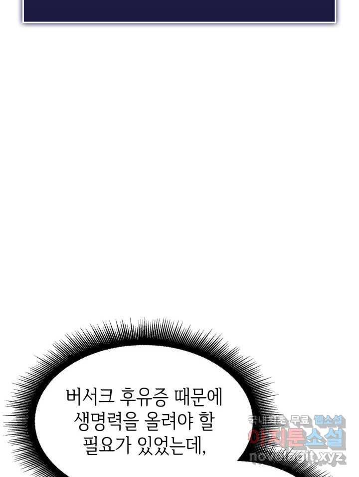 SSS급 랭커 회귀하다 19화 180
