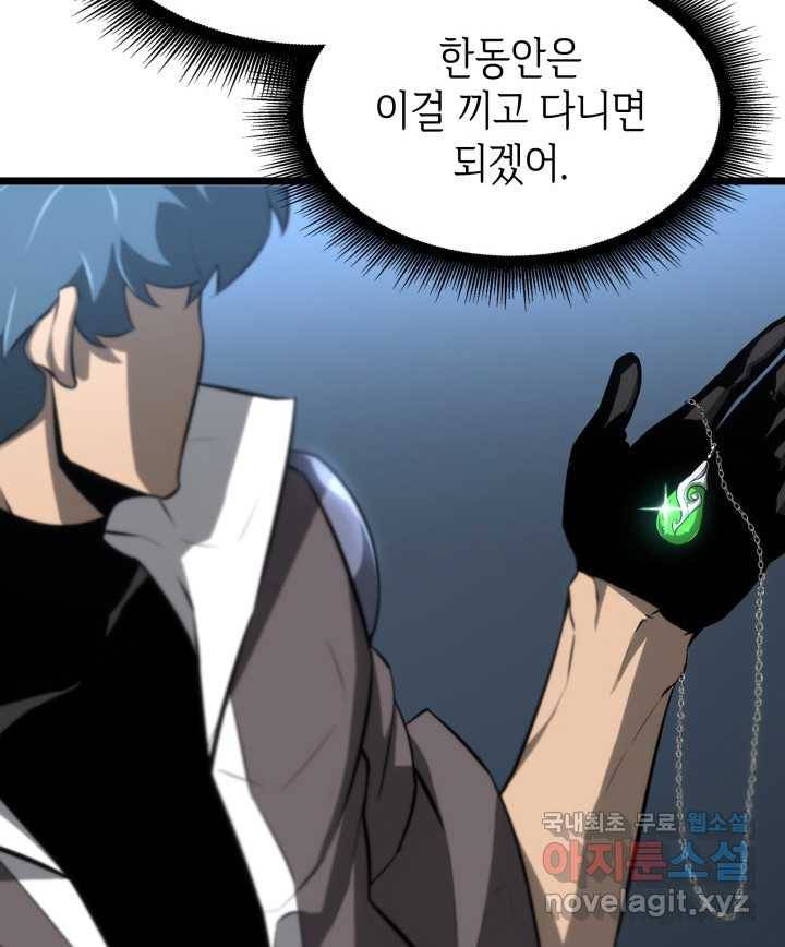 SSS급 랭커 회귀하다 19화 181