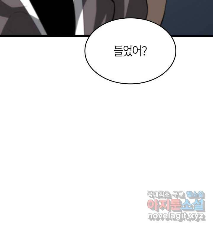 SSS급 랭커 회귀하다 19화 182