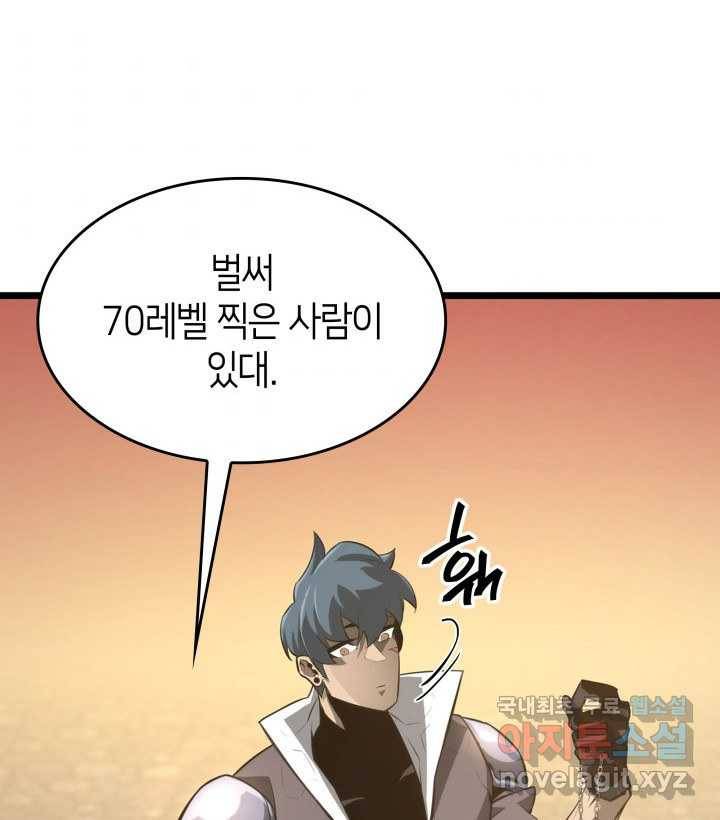 SSS급 랭커 회귀하다 19화 183