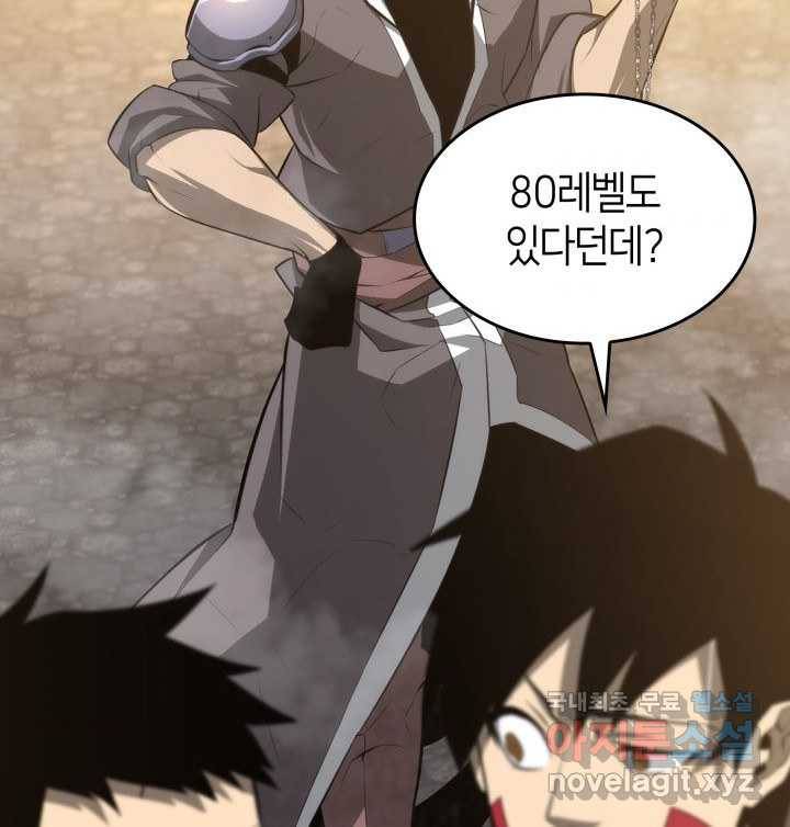 SSS급 랭커 회귀하다 19화 184