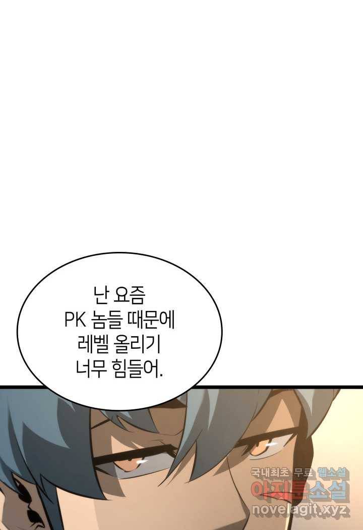 SSS급 랭커 회귀하다 19화 186