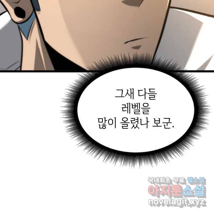 SSS급 랭커 회귀하다 19화 187