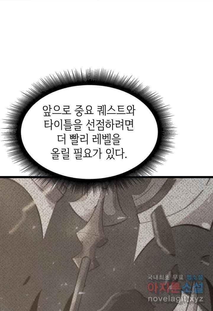 SSS급 랭커 회귀하다 19화 188