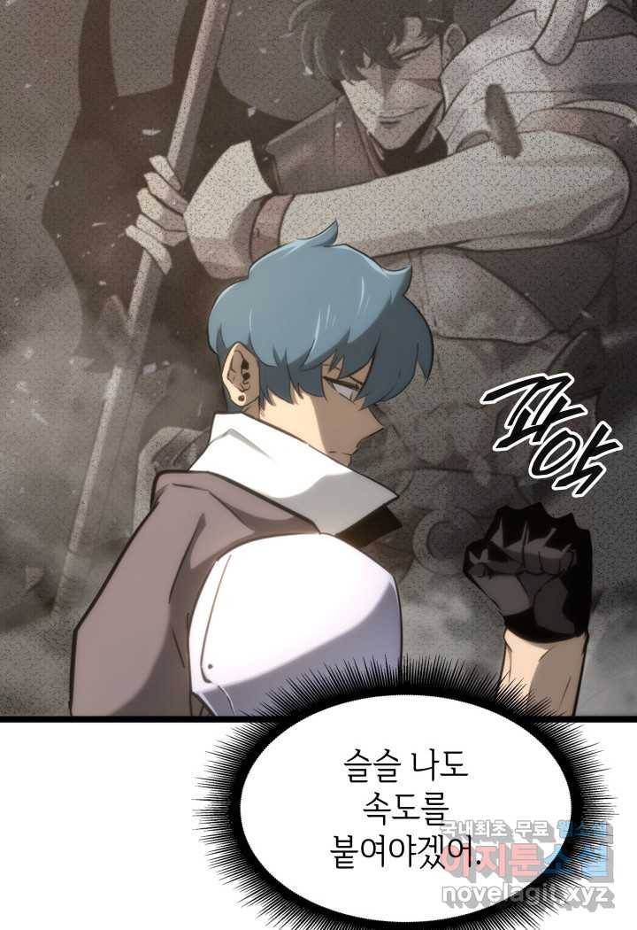 SSS급 랭커 회귀하다 19화 189