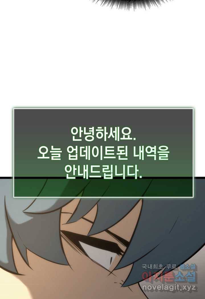 SSS급 랭커 회귀하다 19화 190