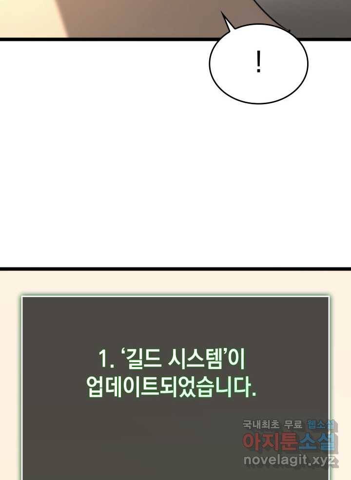 SSS급 랭커 회귀하다 19화 191