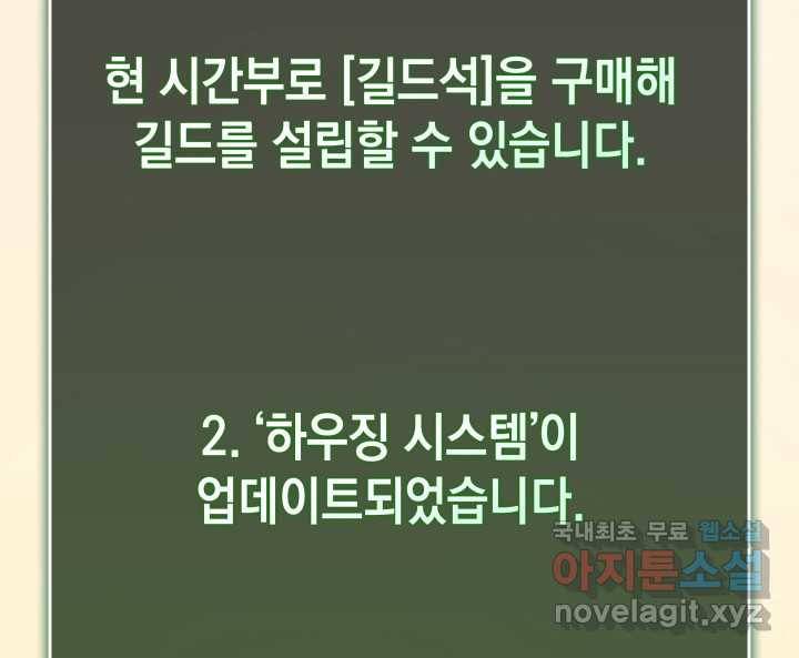 SSS급 랭커 회귀하다 19화 192