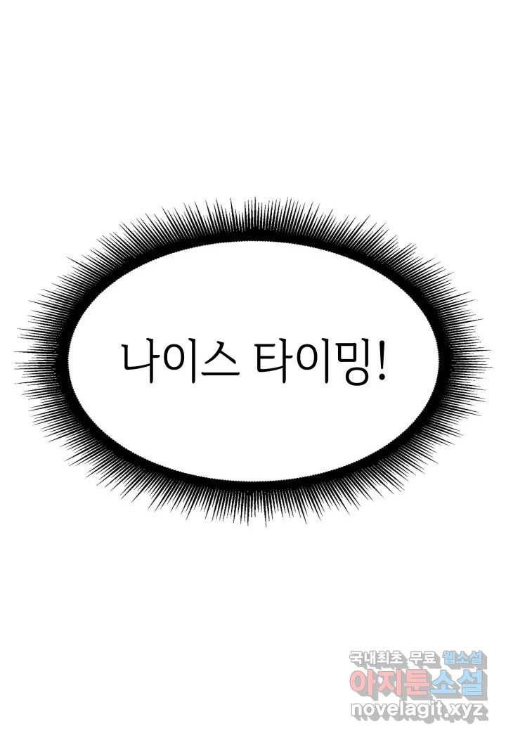 SSS급 랭커 회귀하다 19화 196