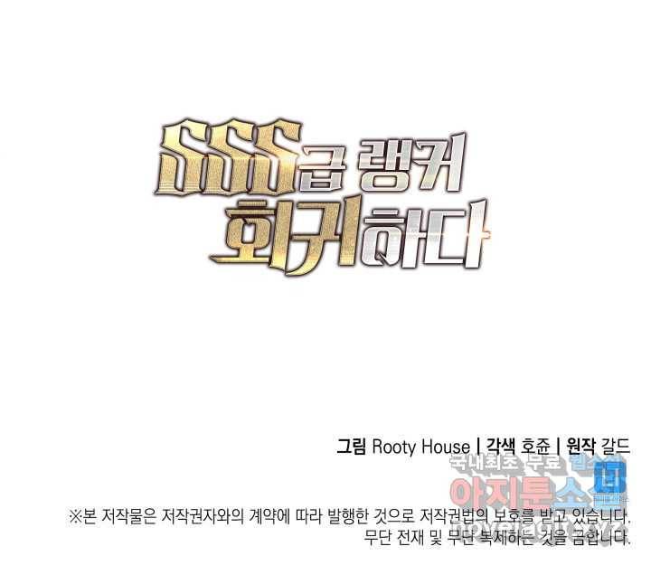 SSS급 랭커 회귀하다 19화 197