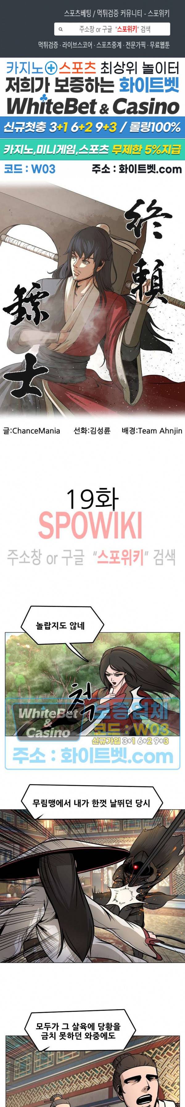 종뢰표사 19화 1