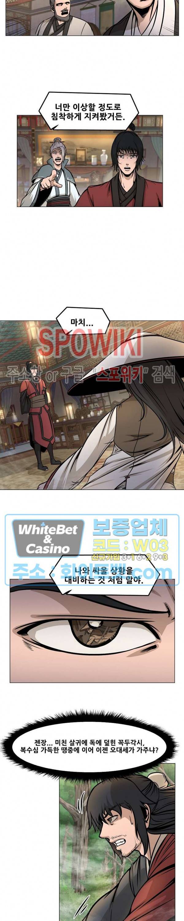 종뢰표사 19화 2