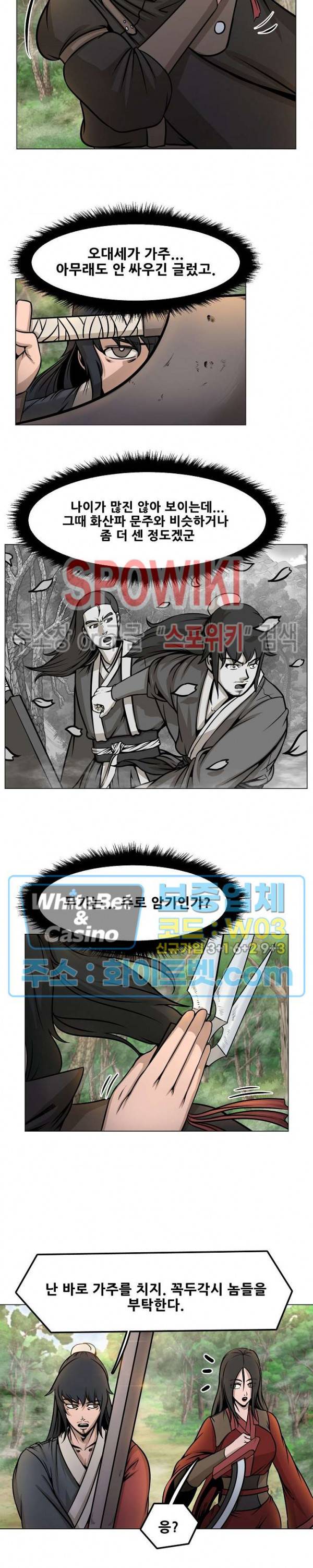 종뢰표사 19화 4