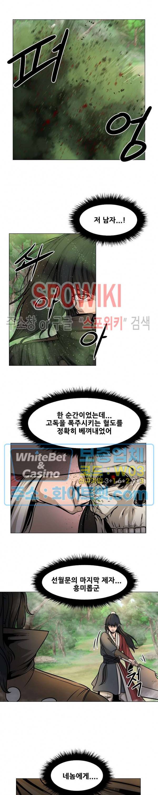 종뢰표사 19화 13