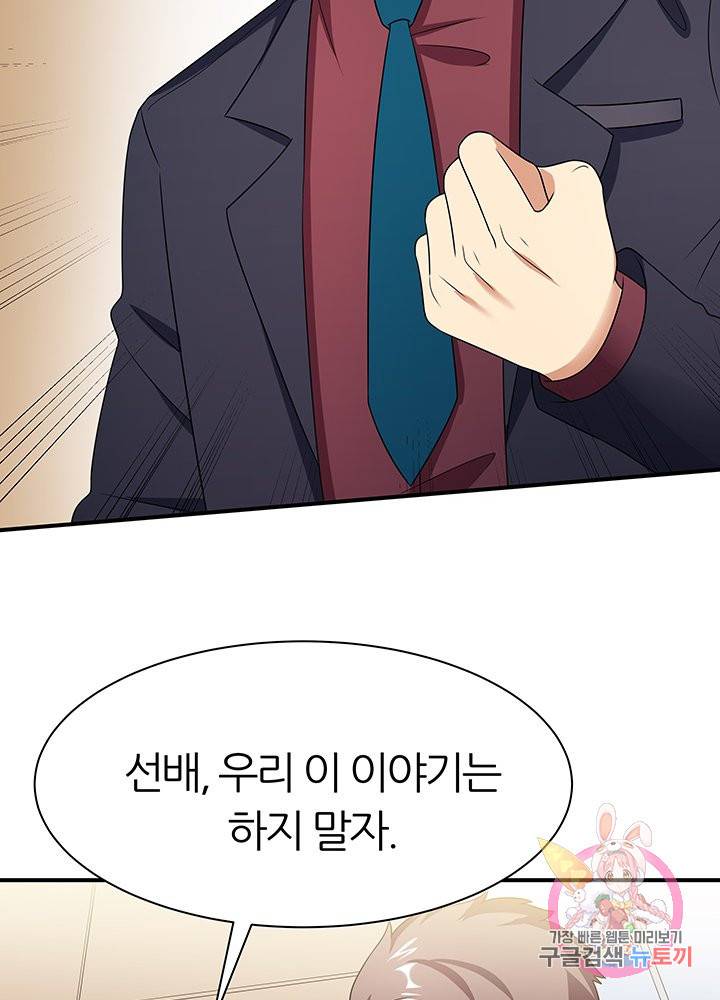 슈퍼닥터 44화 4